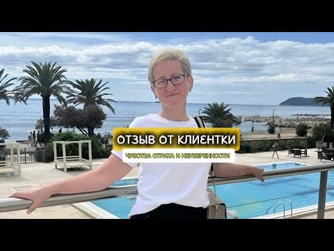 Чувства страха и чувства неуверенности в себе