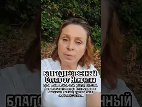 Благодарственный Отзыв от Клиентки.