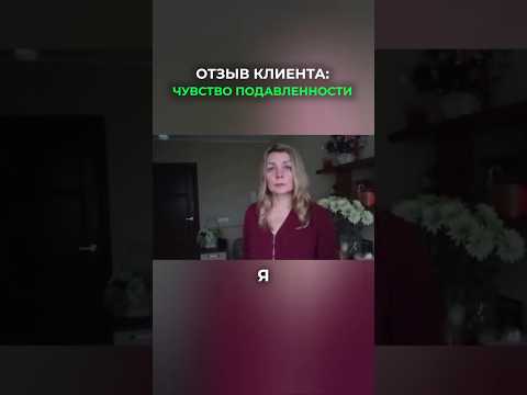 Чувство подавленности…