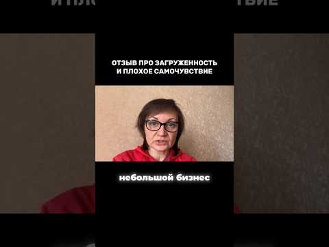 Загруженность и плохое самочувствие.
