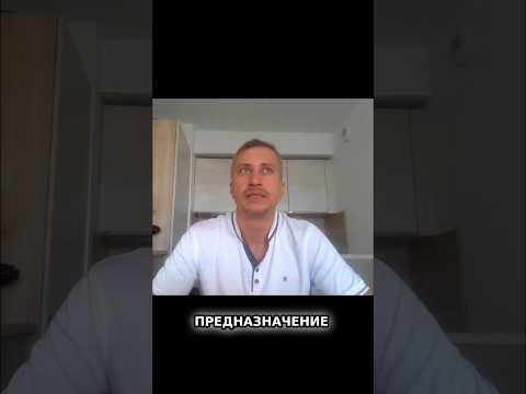 Путь к Предназначению и Счастью!