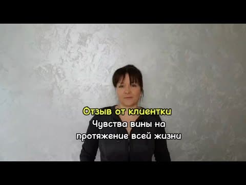 Чувство вины на протяжение всей жизни.